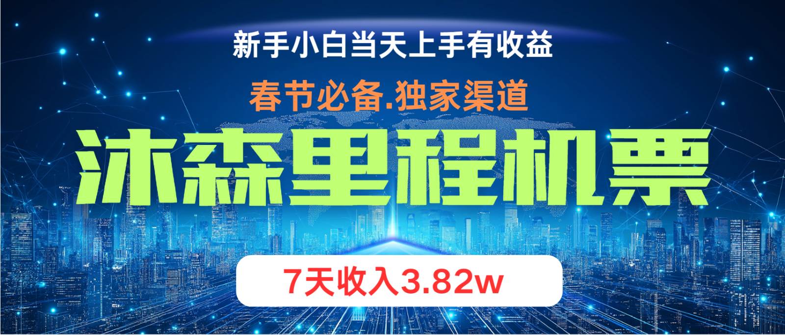 无门槛高利润长期稳定  单日收益2000+ 兼职月入4w网赚终点站_网创项目分享_轻创业交流圈子网赚终点站