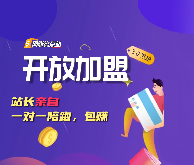 网赚终点站-实战创业项目副业网